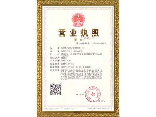 營業(yè)執(zhí)照