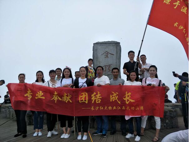 團(tuán)結(jié)、成長(zhǎng)--武功山